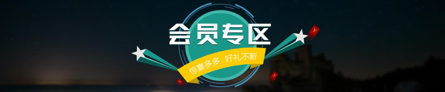 平臺會員收費(fèi)詳情 平臺會員收費(fèi)詳情